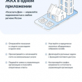 Мобильное приложение "Госуслуги.Дом"
